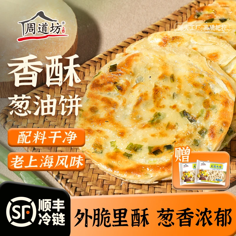 【限量赠】老上海风味葱油饼900g加送大馅水饺半成品速食组合装