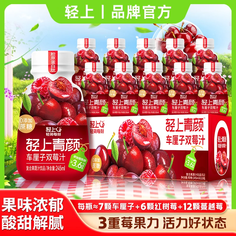 【官方正品】车厘子树莓汁果汁饮品营养甄选真材实料樱桃双莓汁即饮