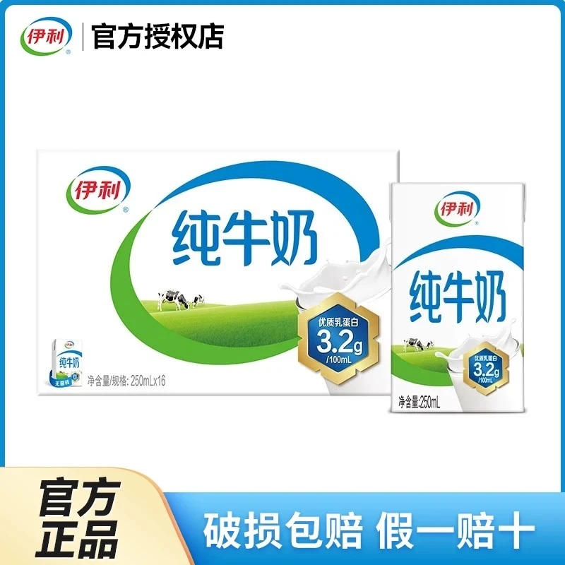 【次日达，京东送货上门】（4月底）伊利纯牛奶250ml*16盒整箱送礼学生营养牛奶官方正品
