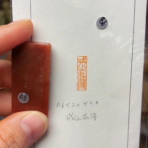 青田石印石篆刻作品