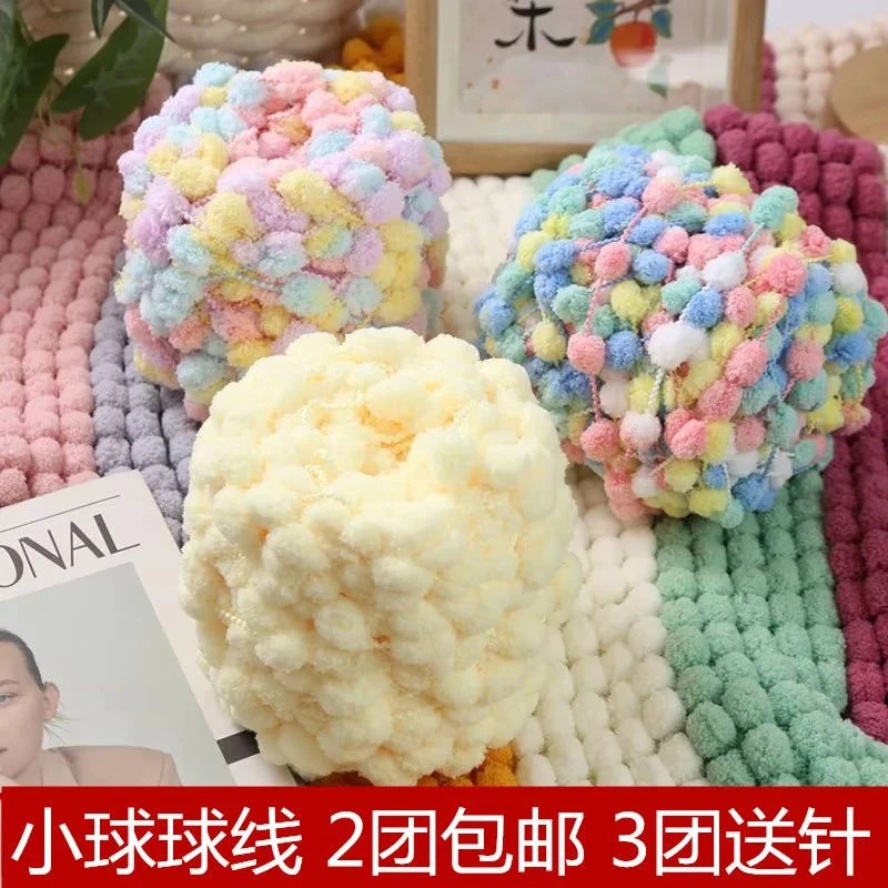 小球球线 手工diy编织柔软粗豆豆毛线团织坐垫地垫空调盖毯材料包
