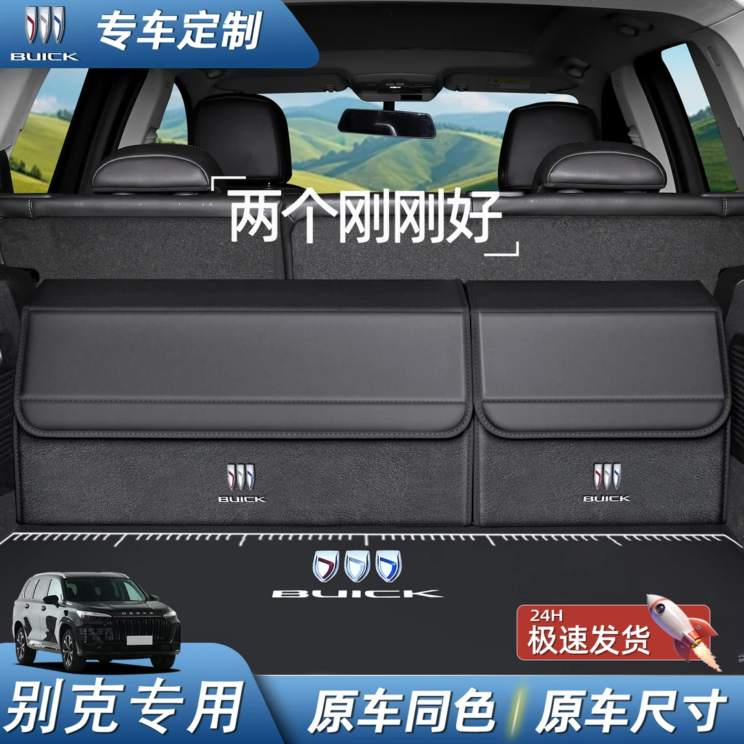 专车用别克昂科威plus君越GL8君威E5威朗微蓝6后备箱收纳箱储物盒