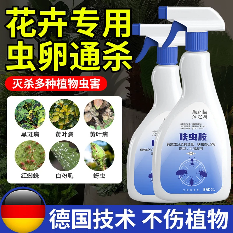 杀虫剂花卉植物杀虫药家用通用花药月季多肉蚧壳虫蚜虫花草除虫剂