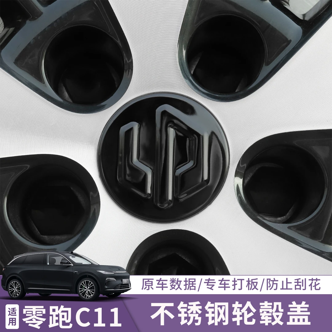 适用于零跑C11改装轮毂标盖贴片中心盖标轮毂改装车标贴外饰配件