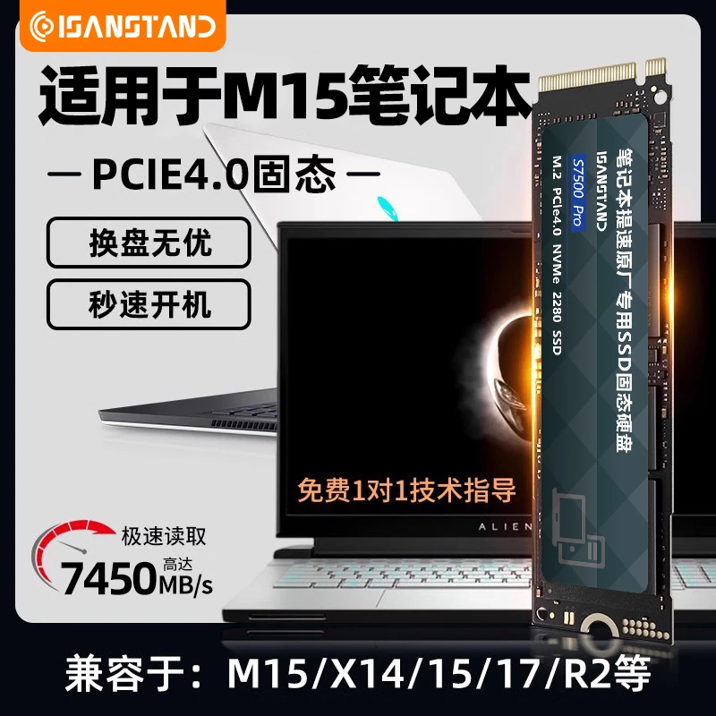 SanStand固态硬盘适用于外星人M15/X14笔记本PCIe4.0硬盘M.2NVME
