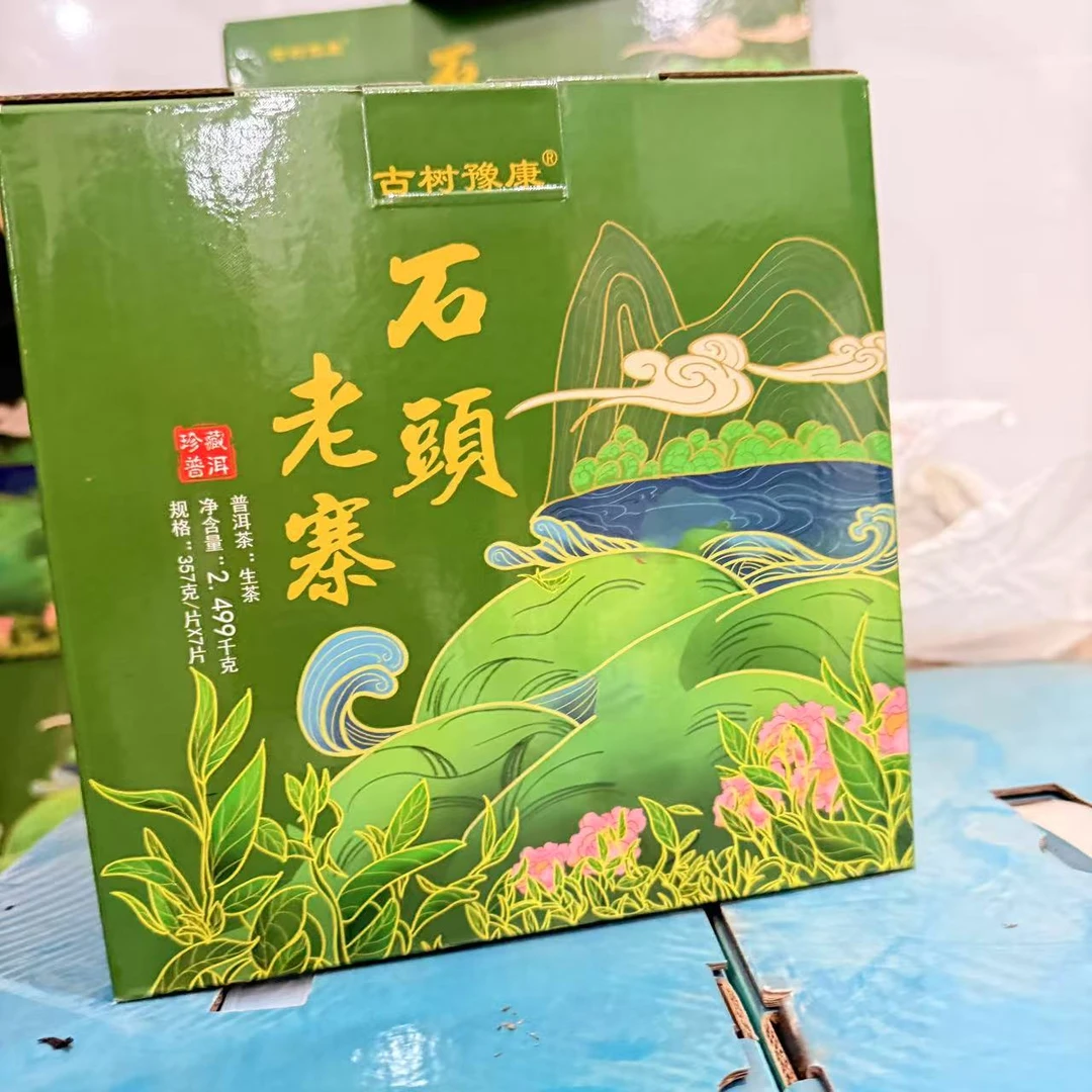 豫康石头老寨古树普洱茶357g/饼  生普（3月9日）