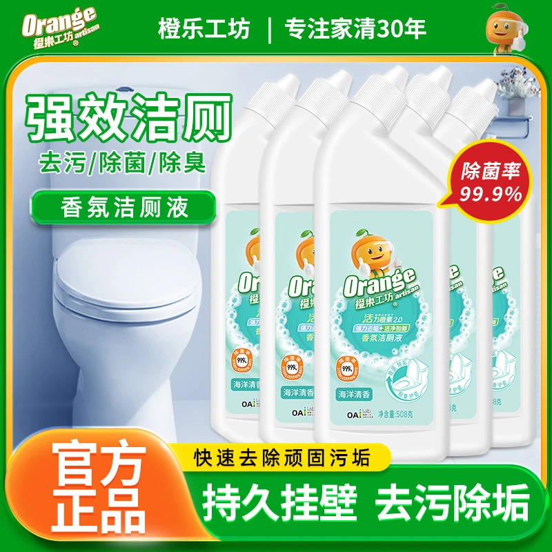 橙乐工坊橙乐工坊香氛洁厕液马桶卫生间清洁剂除垢除臭去异味