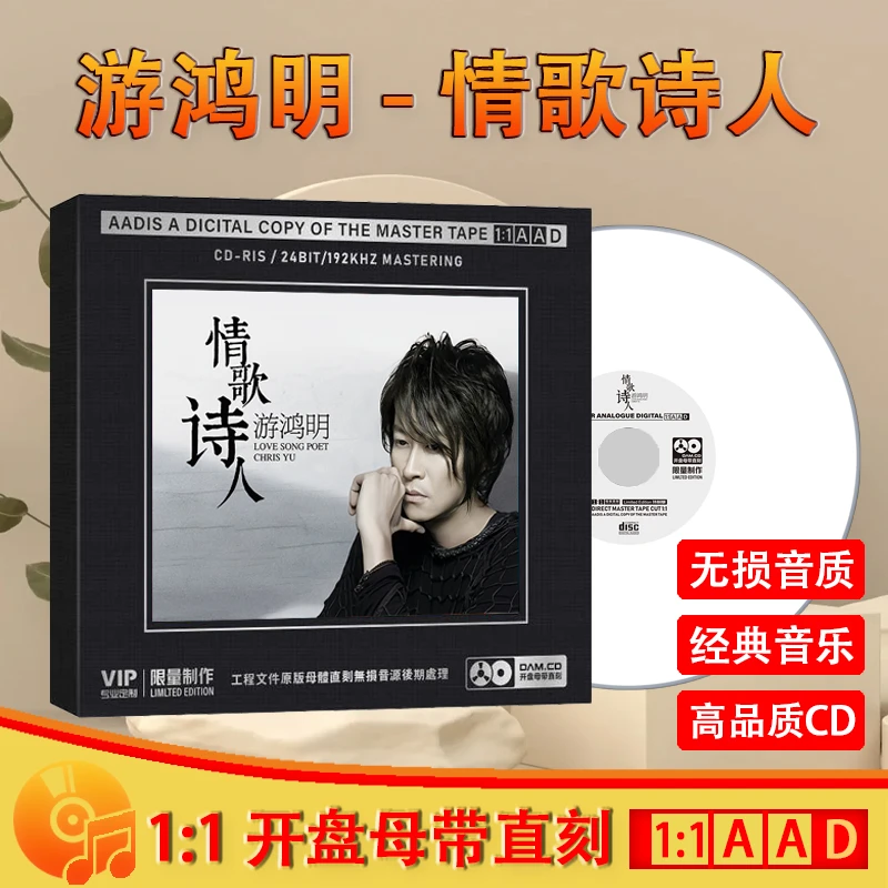 游鸿明CD光盘经典歌曲无损音质1:1母盘直刻CD碟片 白色恋人