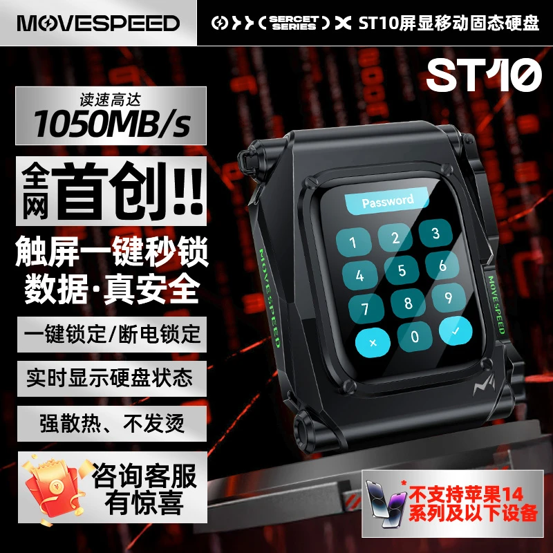 移速固态高速移动硬盘1050Mb/S传输触屏加密硬盘通用手机电脑等
