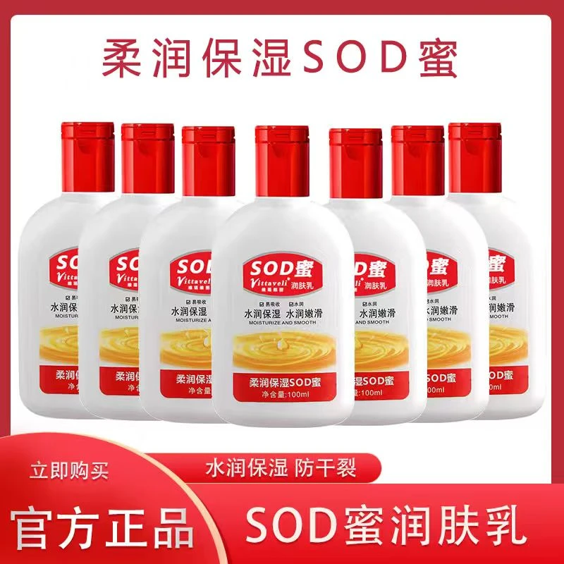 （拍1发8）瓶装柔润SOD蜜护手霜身体乳保湿补水嫩肤嫩滑维塔维丽