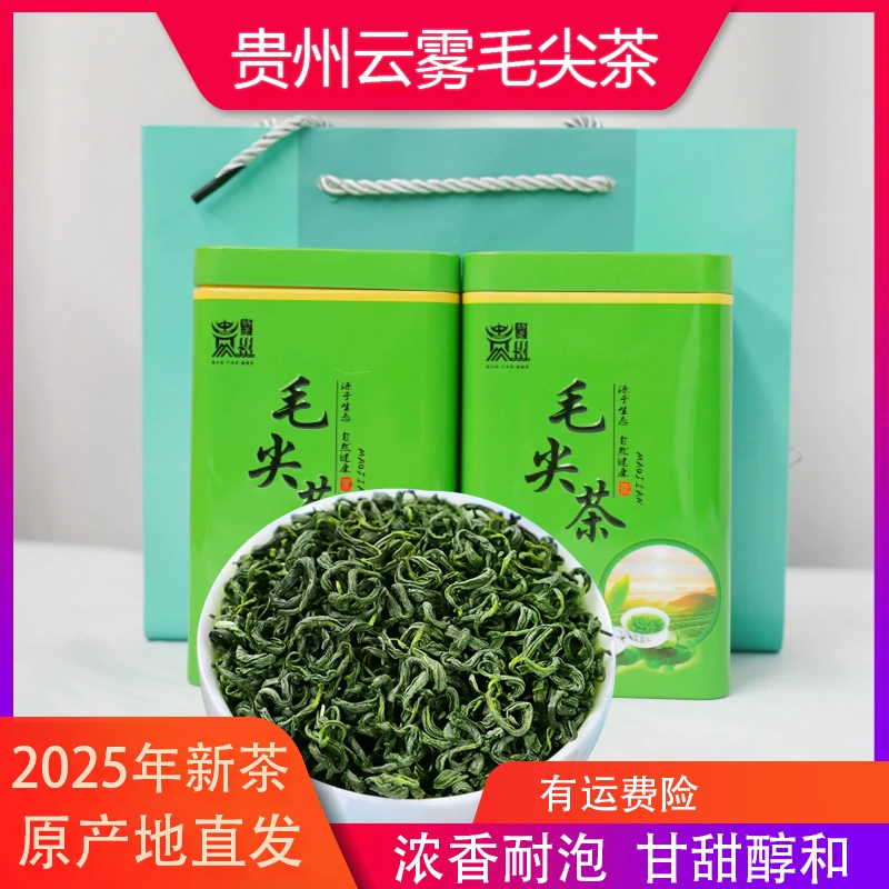 贵州高山云雾毛尖茶雨前2025年新茶250克半斤装配礼袋