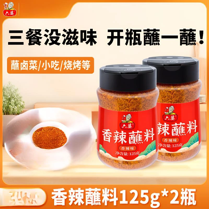 六婆烧烤蘸料烤肉六婆辣椒面调料户外露营烧烤蘸料油炸串串调味品