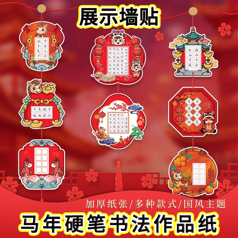 2026新版马年硬笔书法作品纸班级文化展示墙贴中国风红色小学生比