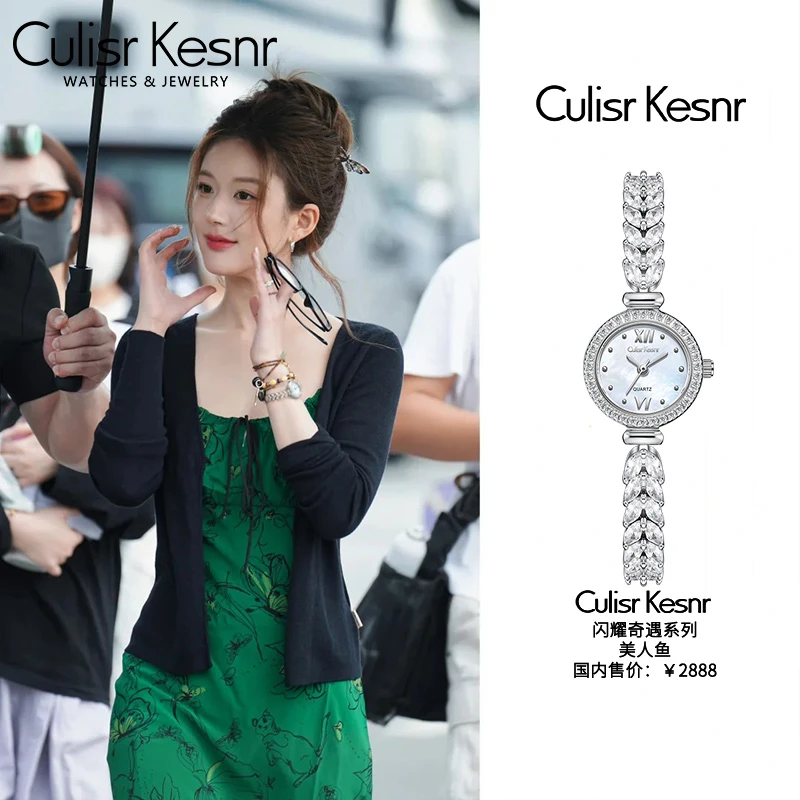 Culisr Kesnr【赵露思同款】美人鱼手表女士女款轻奢高颜值石英腕表