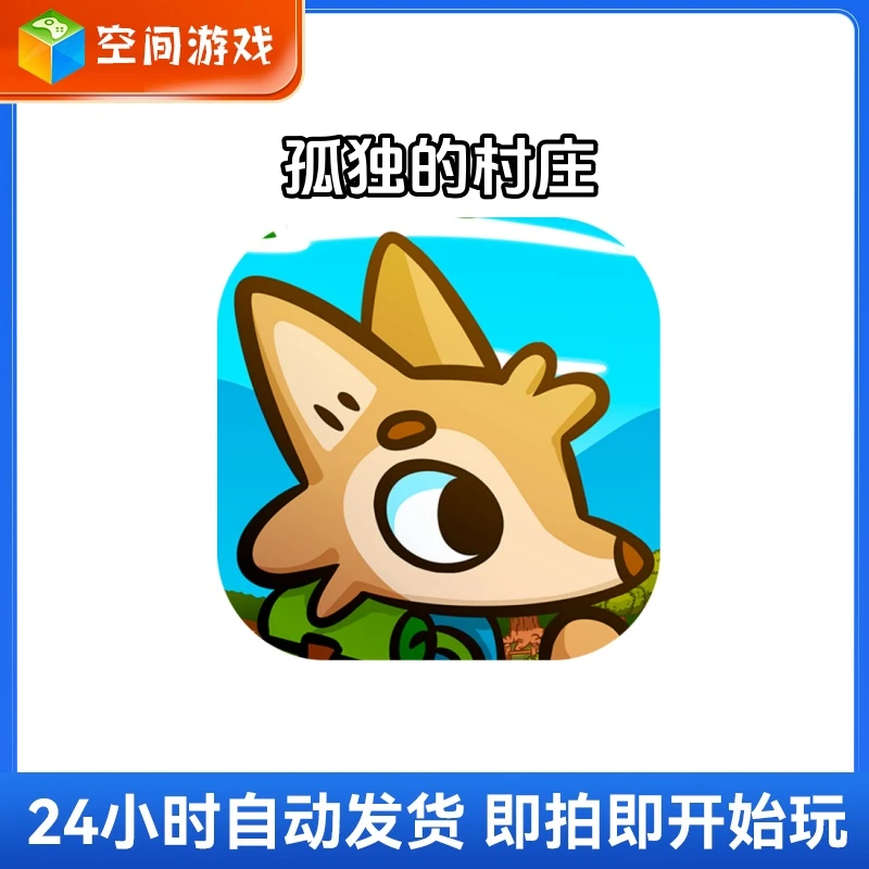 孤独的村庄 Lonesome Village 游戏