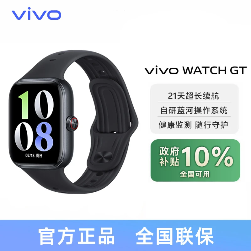 【政府补贴-商城加补】vivo WATCH GT 蓝牙版/esim智能手表原装