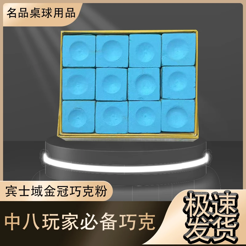 宾士域金冠巧克粉进阶级巧克巧粉斯诺克干性油性台球性价比巧克