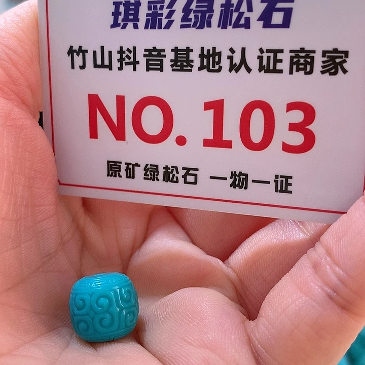 绿松石珠宝奇石未镶嵌