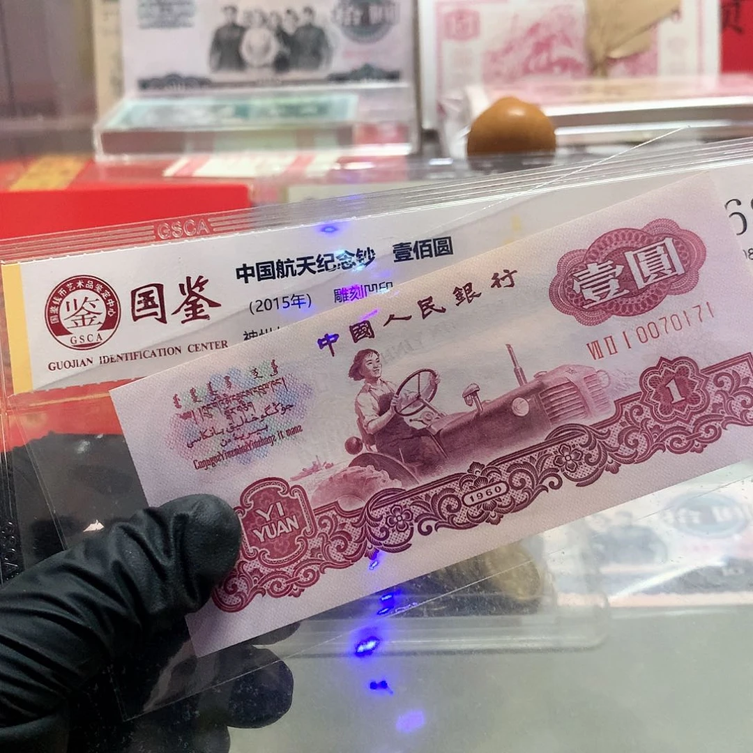 思*0171古币一张原票保真