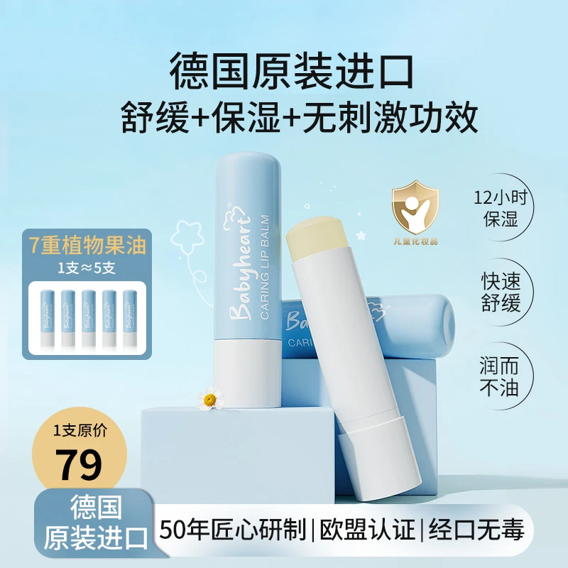 【外盒破损】德国进口润唇膏儿童唇膏舒缓保湿滋润(27年7月到期)