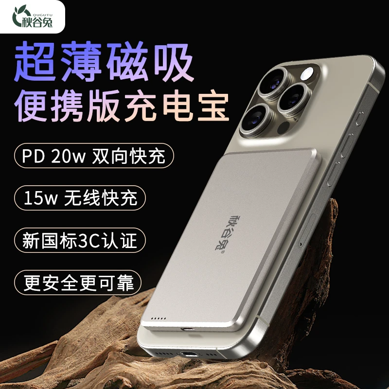 秋谷兔3C认证超薄磁吸可登机充电宝适用苹果快充小巧移动电源