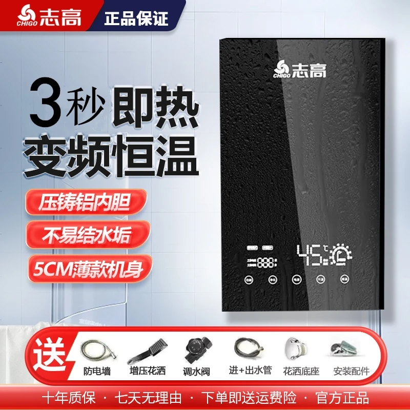 Chigo/志高【顶配压铸铝】即热式电热水器家用洗澡智能变频速热恒温