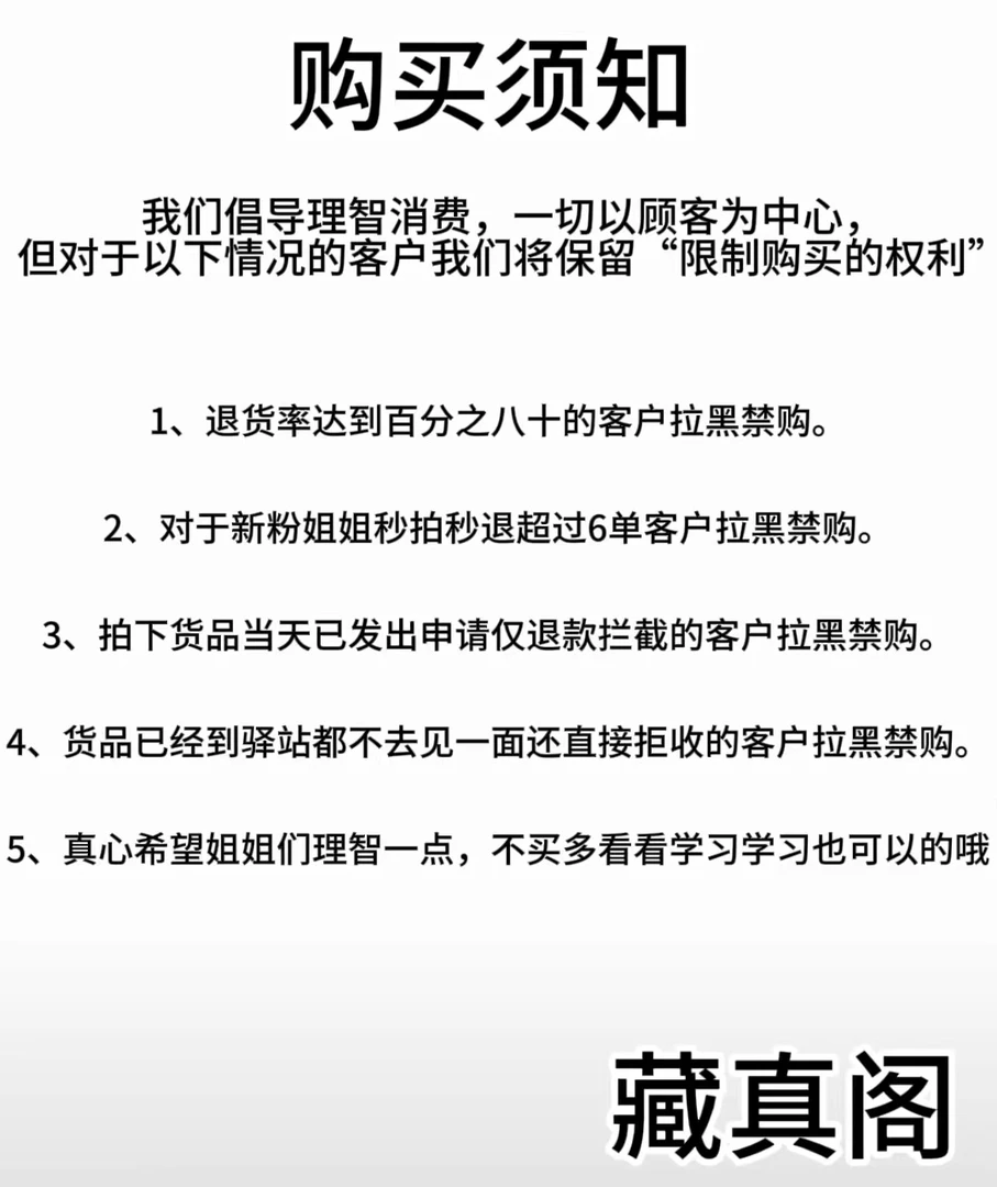 【藏真阁】新老用户购买须知，此链接勿拍！！!