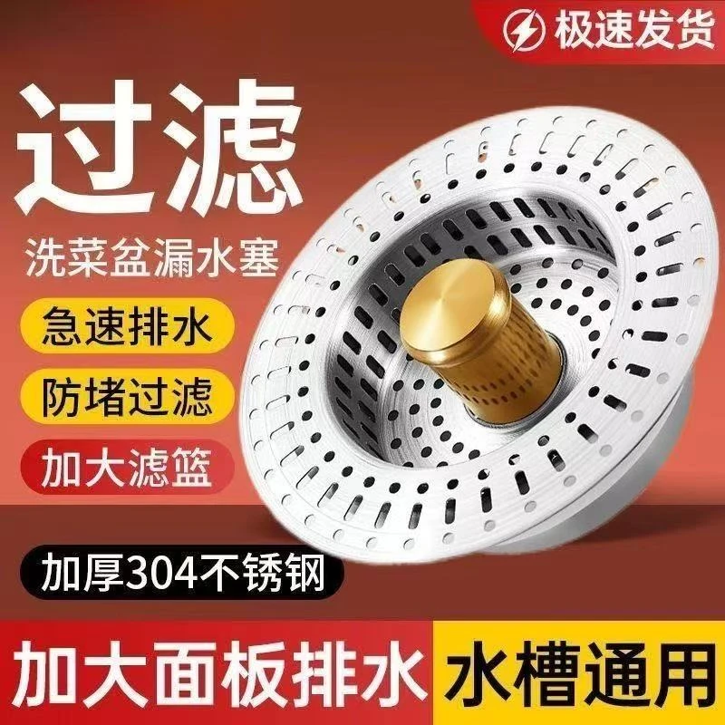 家用不锈钢厨房水槽过滤网弹跳芯洗菜盆漏水塞防臭防堵下水器配件