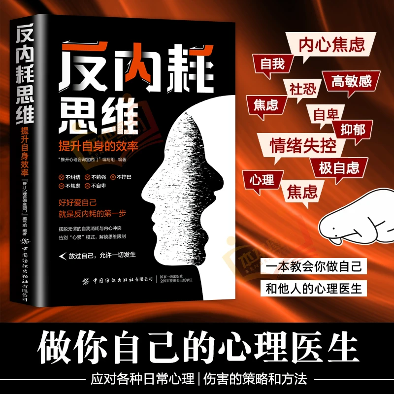 【当当】反内耗思维反内耗思维