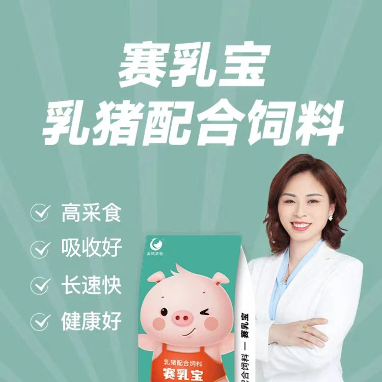 乳猪教槽料赛乳宝，颗粒教槽料，高采食，易吸收（拍送黄金乳一桶）