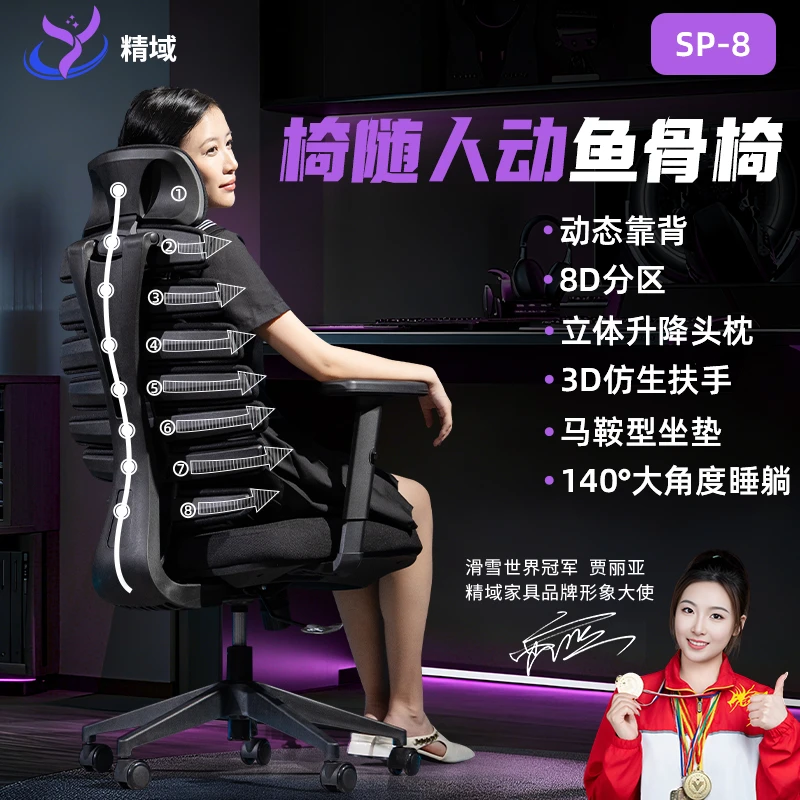 精域SP-8人体工学椅护腰鱼骨椅子仿生办公椅舒适学习椅座椅电脑椅