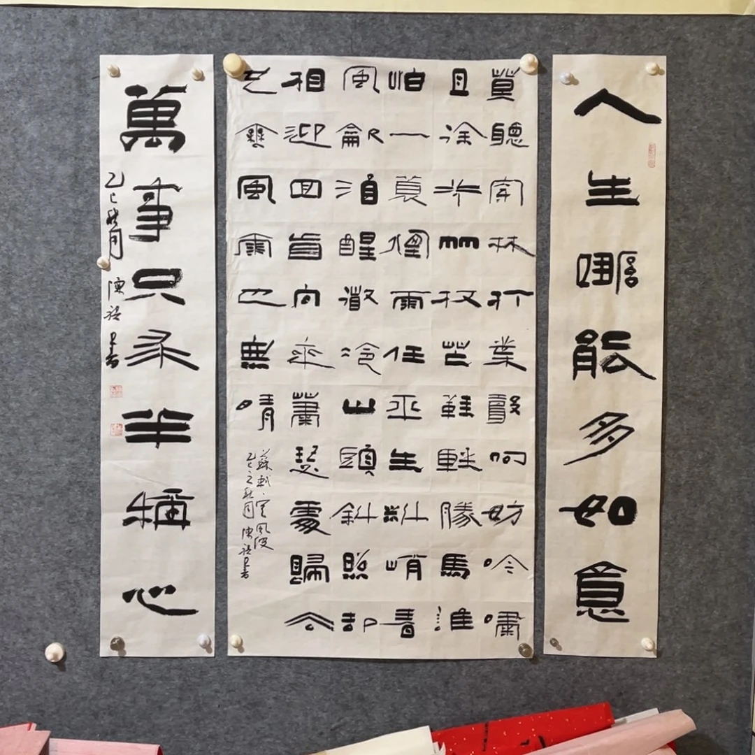 书法书法作品陈祺