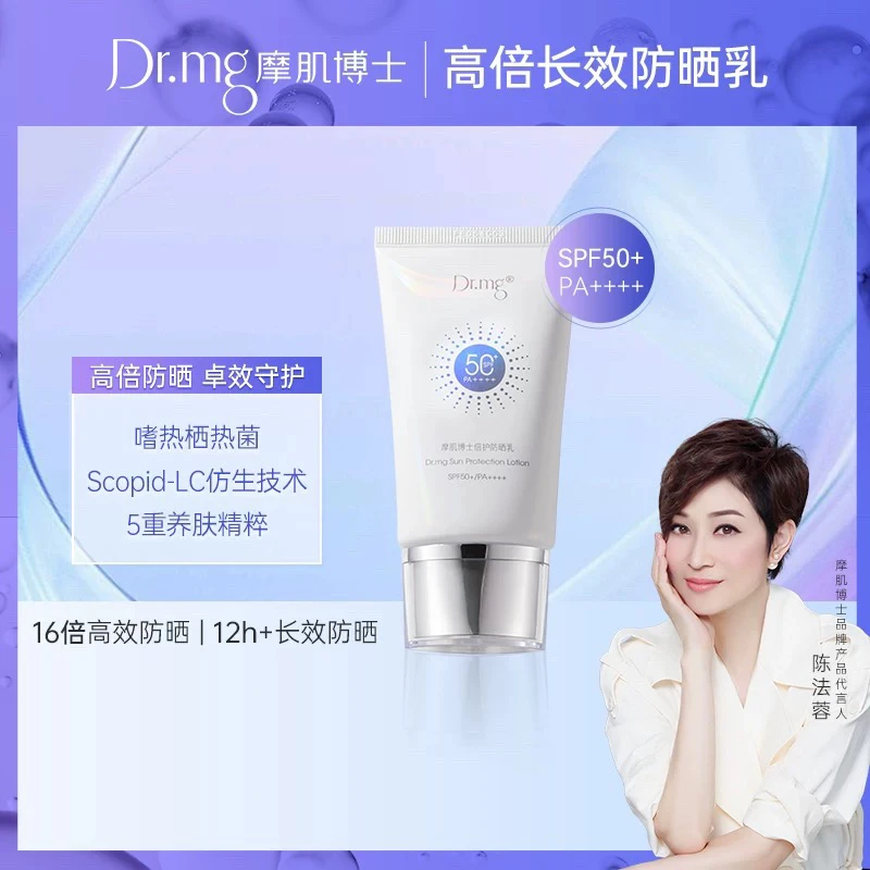摩肌博士DRMG防护隔离乳长效保湿