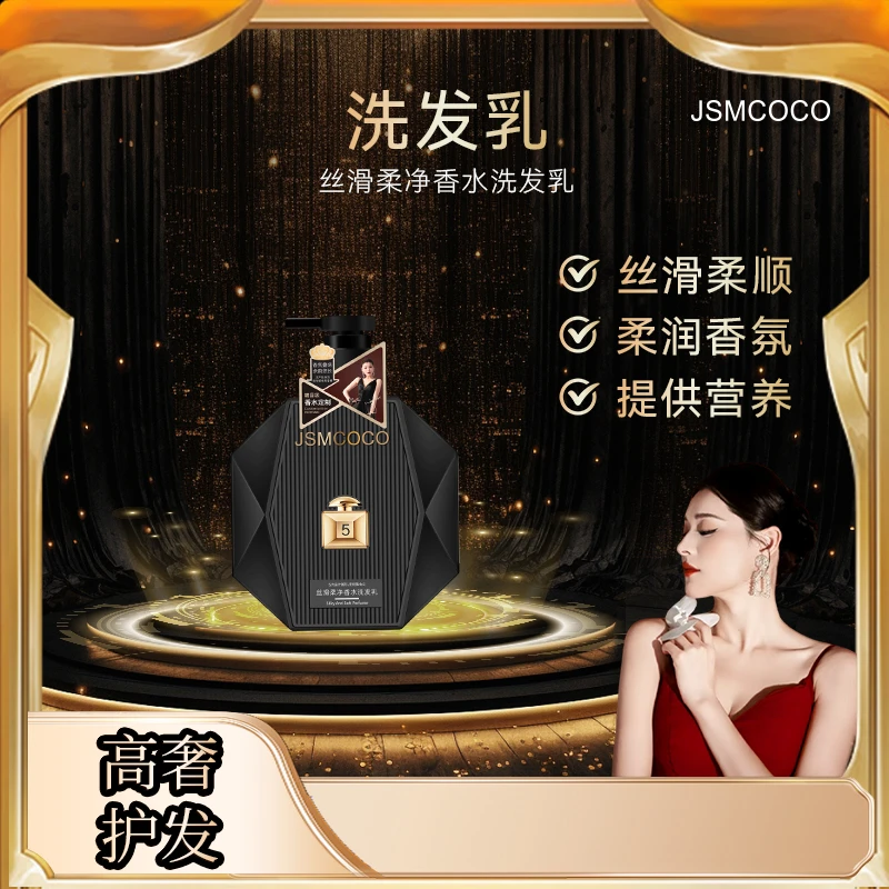 暖姐专属 ▪ JSMCOCO洗发乳 蓬松 持久留香 2瓶