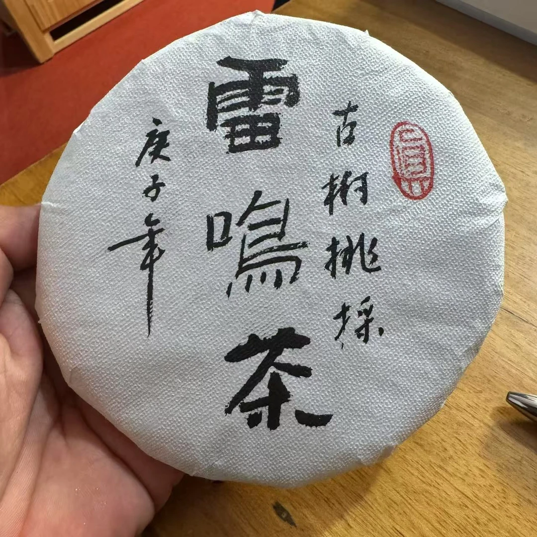 雷鸣茶【手写款】/普洱生茶