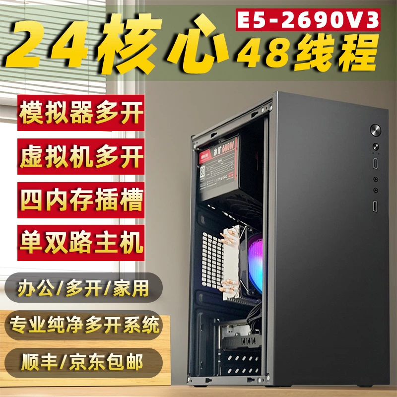 95新  双路服务器主机E5 2690V3游戏模拟器多开12核心办公电脑diy