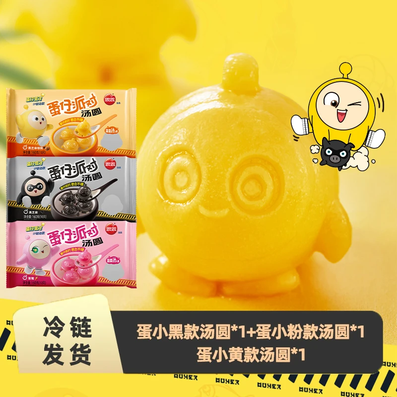 【爆款蛋仔】思念蛋仔派对汤圆黑芝麻核桃草莓汤圆速冻汤圆半成品