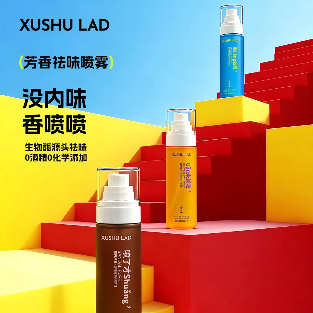汽车二手烟鱼腥臭味香氛去味神器喷雾衣物留香祛味空气清新剂