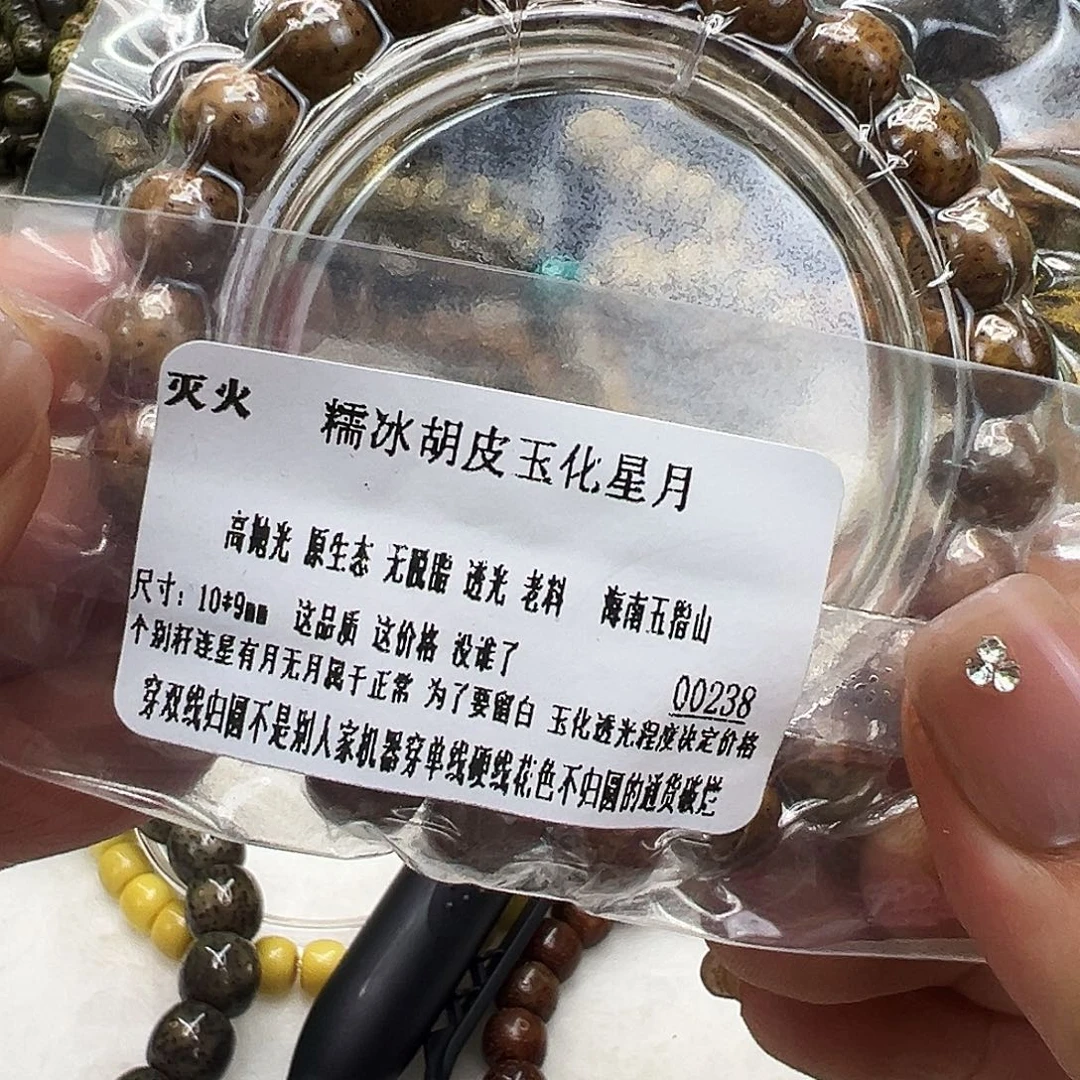 星月菩提手串39灭火胡皮星月菩提单圈10桶