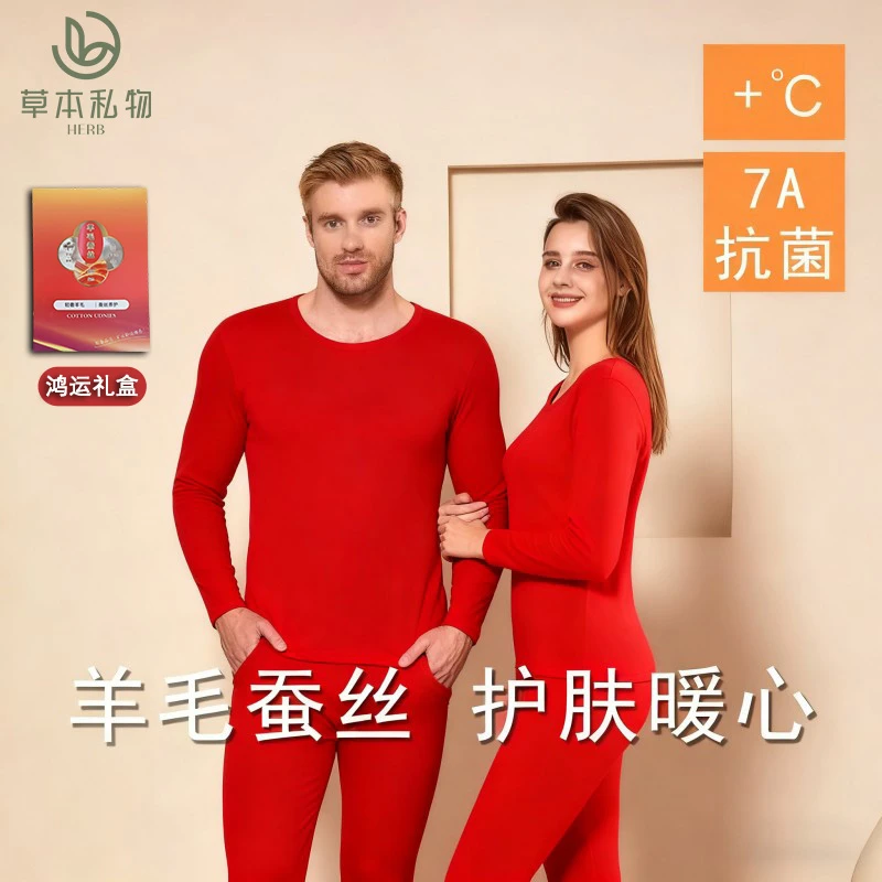 草本私物7A抗菌羊绒桑蚕丝双面磨毛本命红情侣保暖内衣礼盒套装