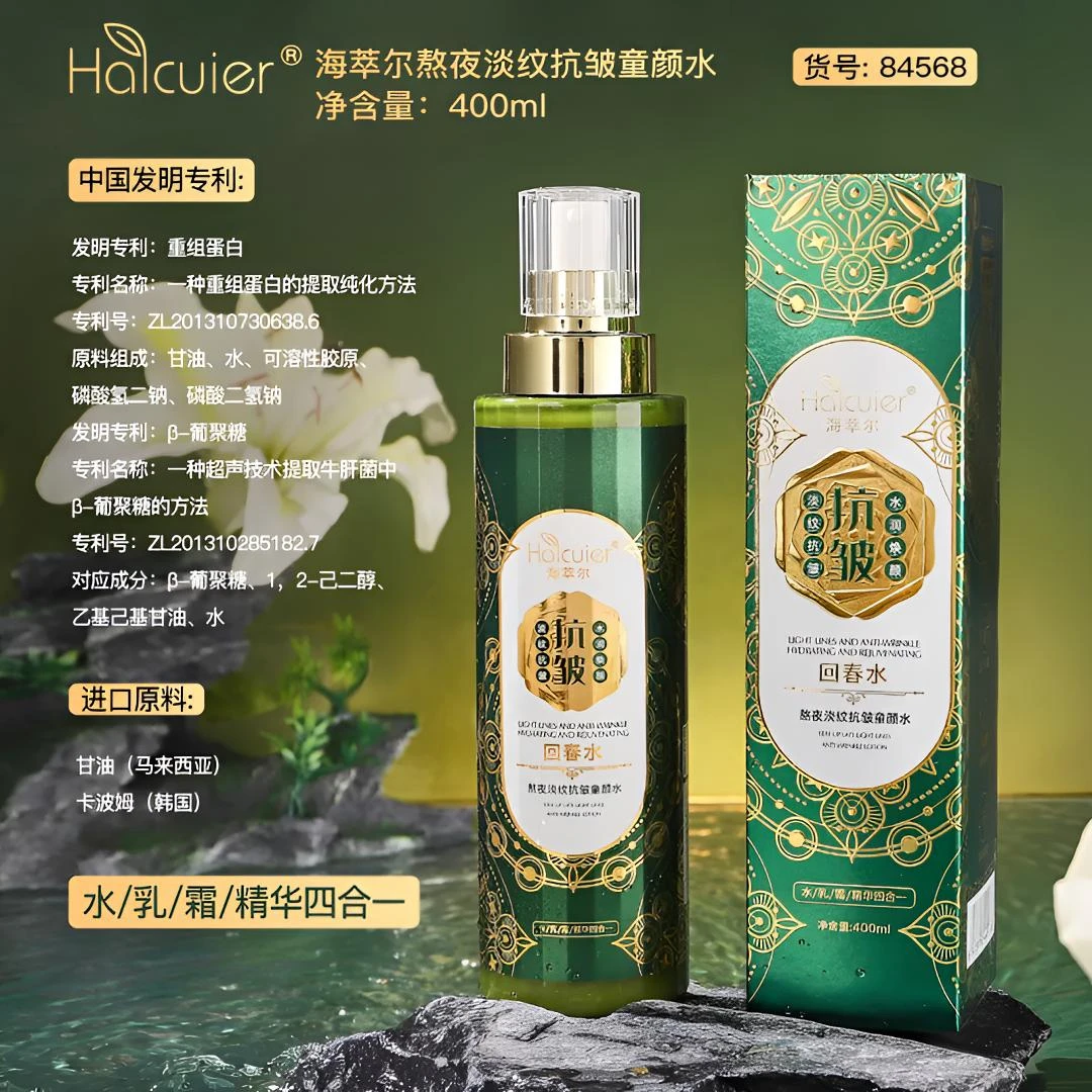 【官方直营】抗皱精华液淡纹抗皱童颜水回春水水乳精华霜四合一正品