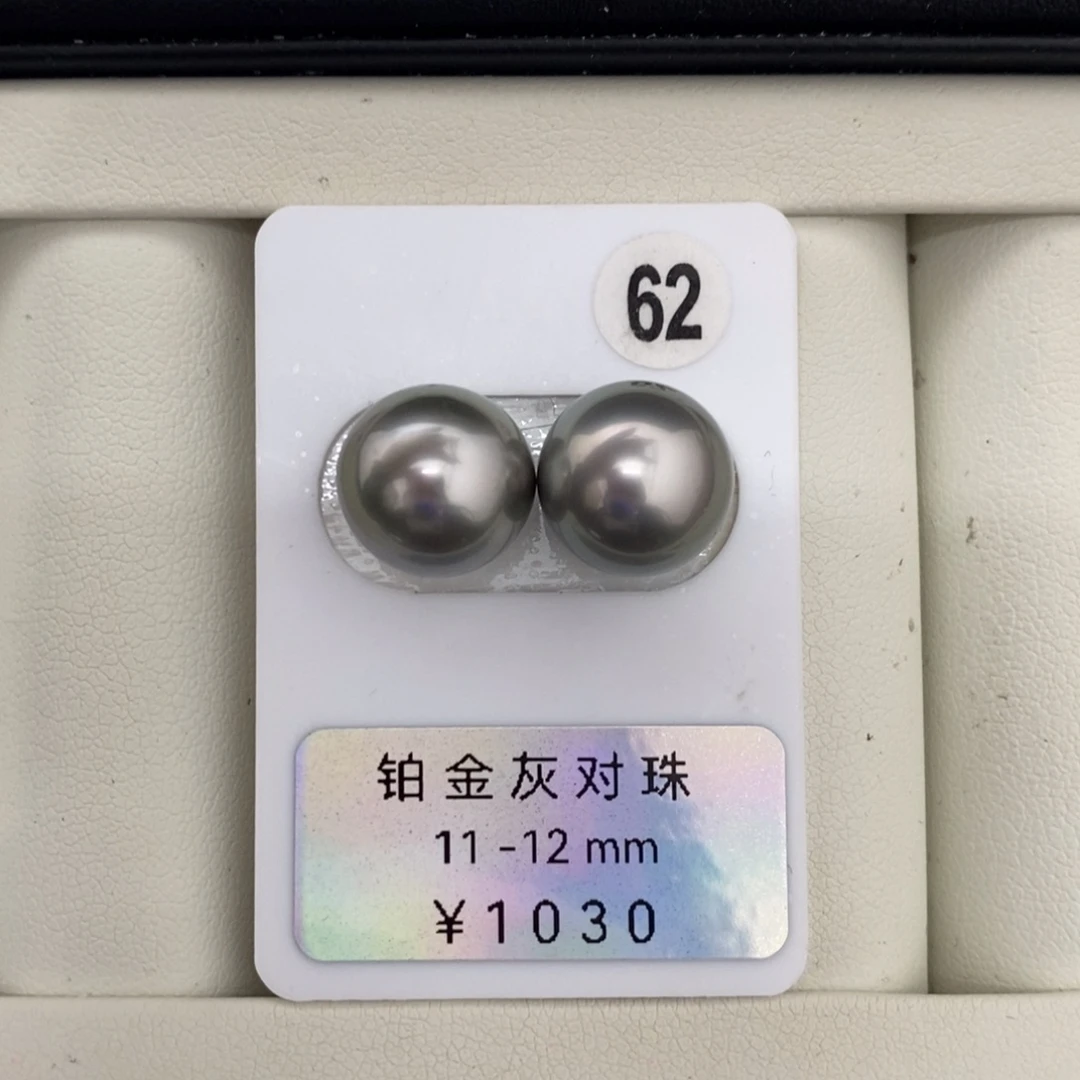 定制海水珍珠未镶嵌裸珠铂金灰对珠11-12mm