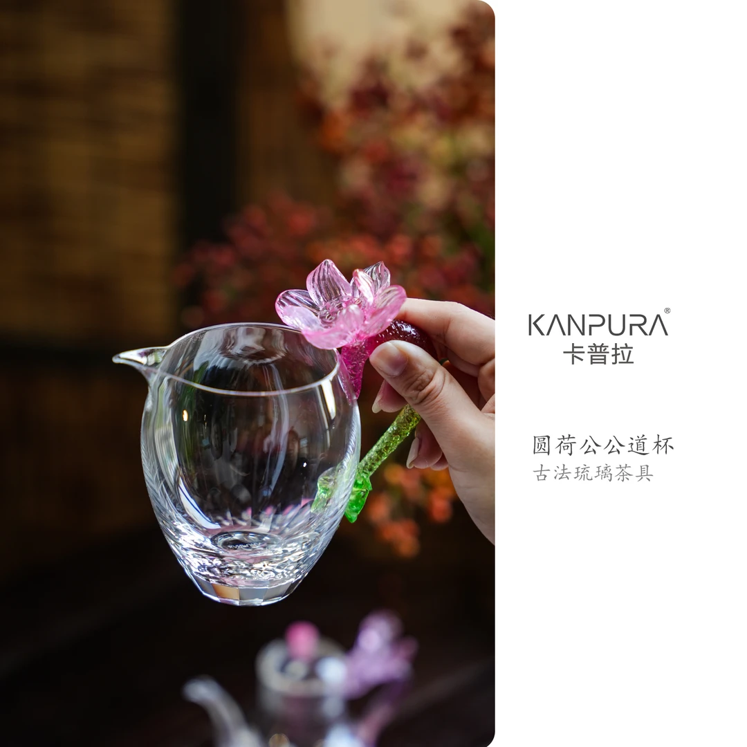 KANPURA/卡普拉古法琉璃圆荷公道杯红绿色手工茶道茶具茶杯公道杯