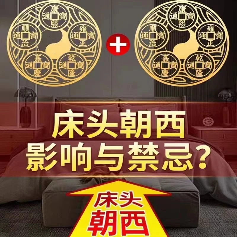 床头朝西主卧室靠西入户门对门对窗户装饰贴金属贴