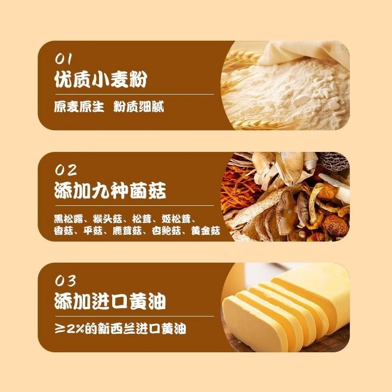 LCY金富士山珍九菌菇苏打饼干588g