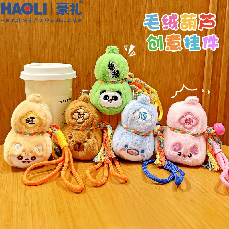 福禄熊猫毛绒葫芦玩偶钥匙扣卡通可爱儿童学生书包挂件创意小礼品