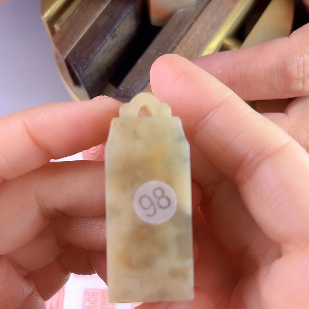 昌化石印石98号伊犁石2厘米