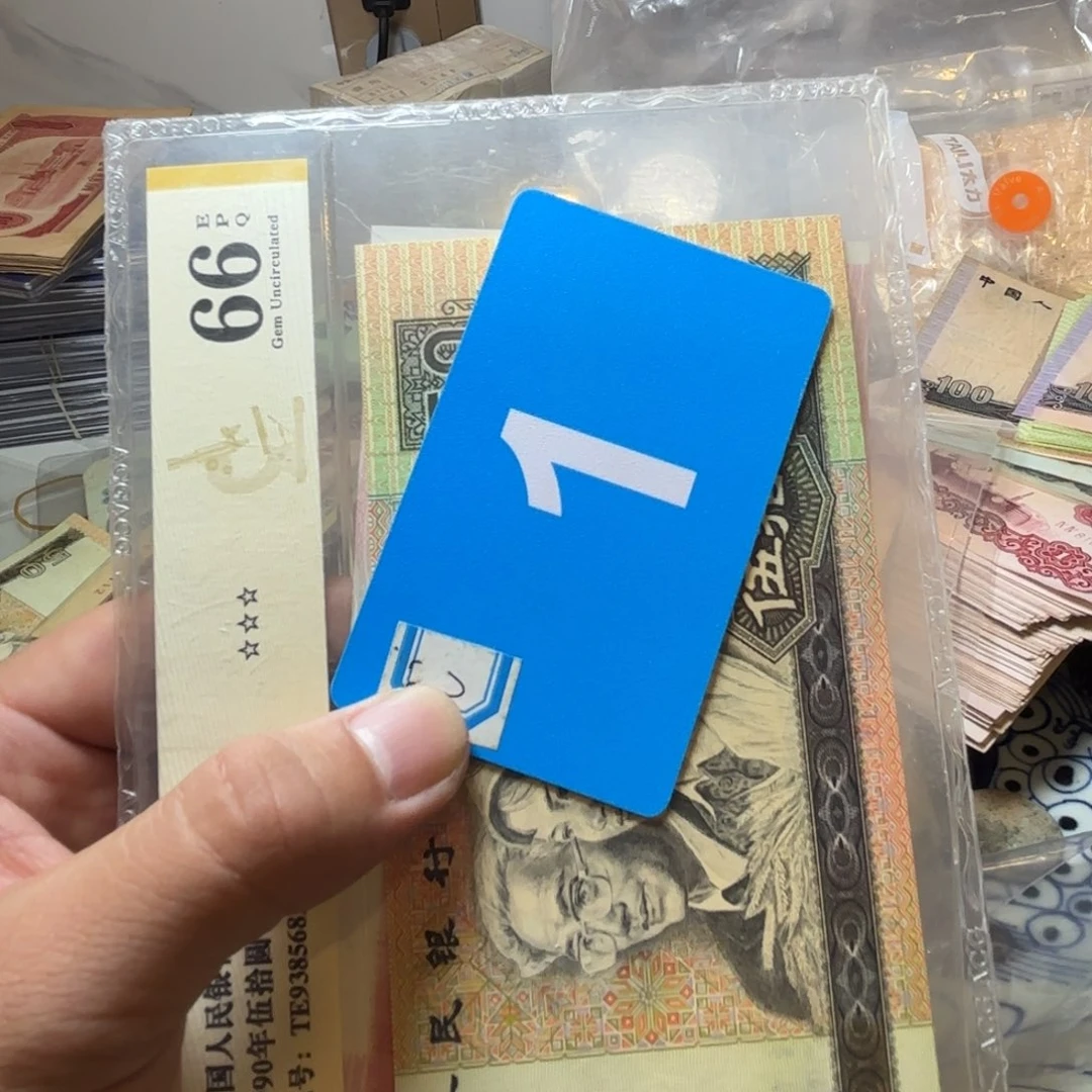 杰***宝退市纸币硬币品相如图