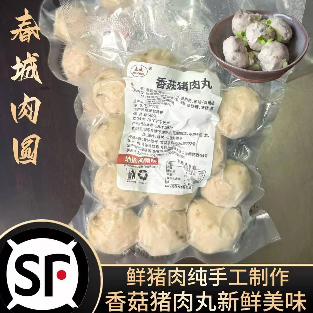 CHUNCHENG/春城【闽南】纯手工制作香菇猪肉丸 新鲜红烧火锅烧烤
