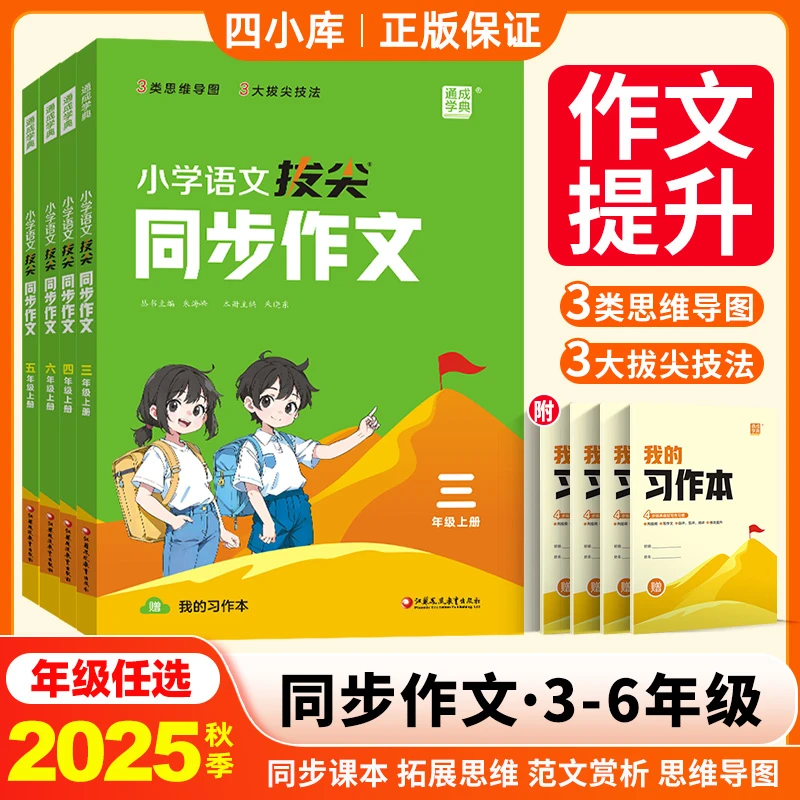 同步作文拔尖特训小学三年级上册2025秋新版正版计算能手默写能手